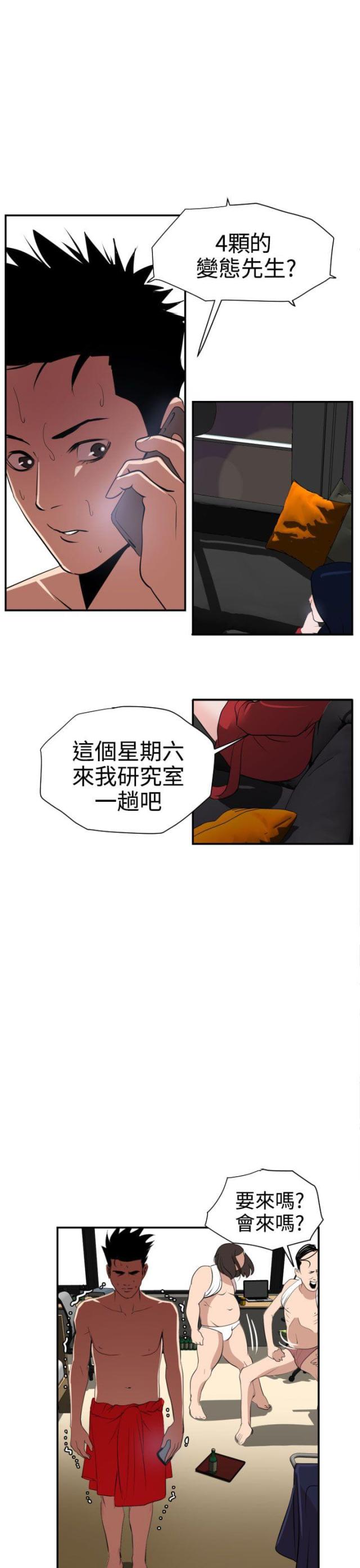 四个蛋挞的摆盘漫画,第20话1图