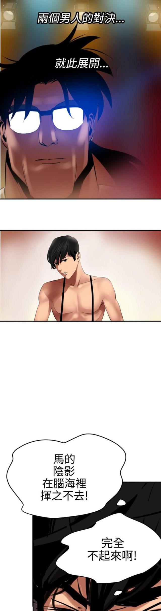 四个蛋糕拼在一起照片漫画,第60话5图