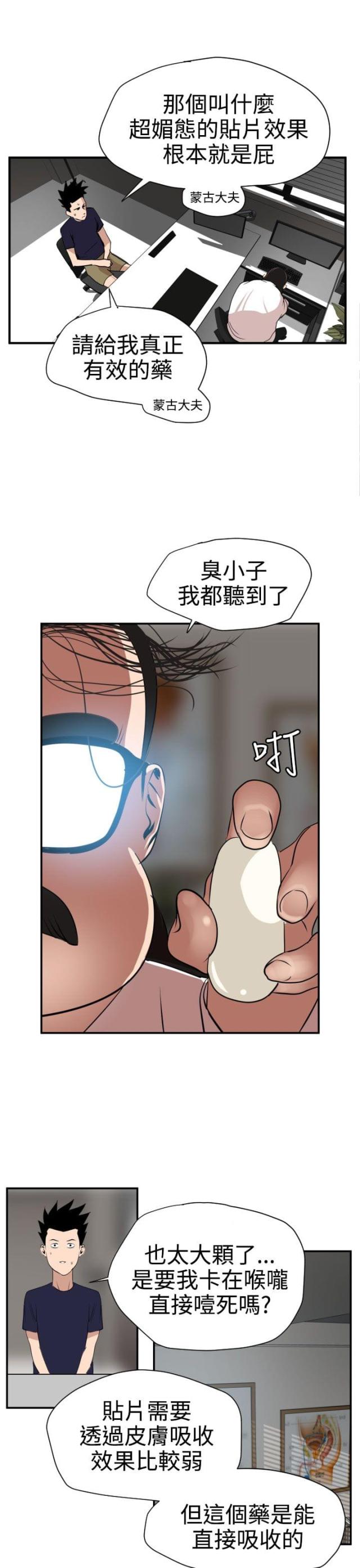 四个蛋挞的摆盘漫画,第20话4图