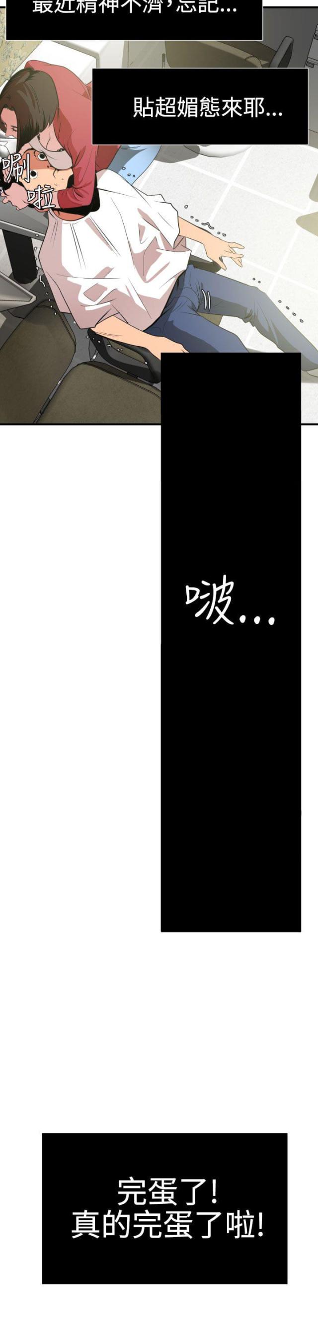 四个蛋清多少蛋白质漫画,第45话3图