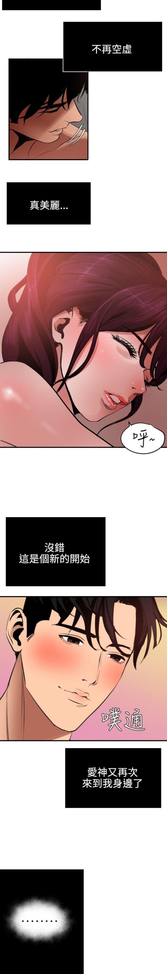 四个蛋是什么成语漫画,第69话4图