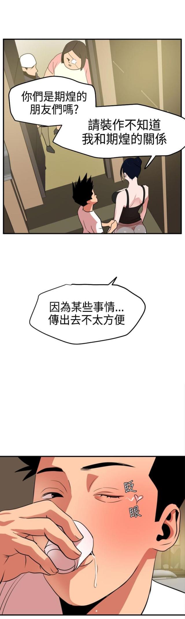 四个蛋卷大约多少克漫画,第32话1图