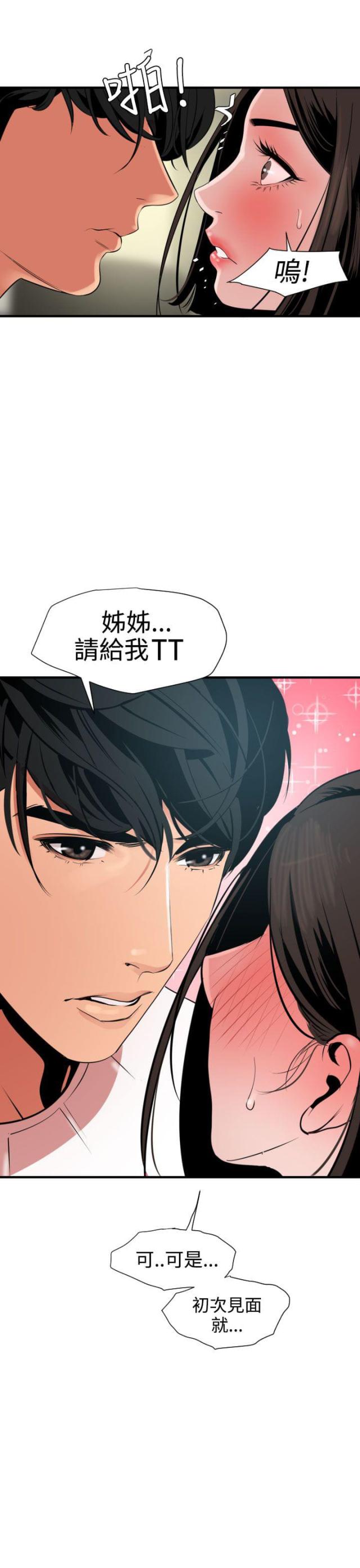 四个蛋清的热量漫画,第46话1图