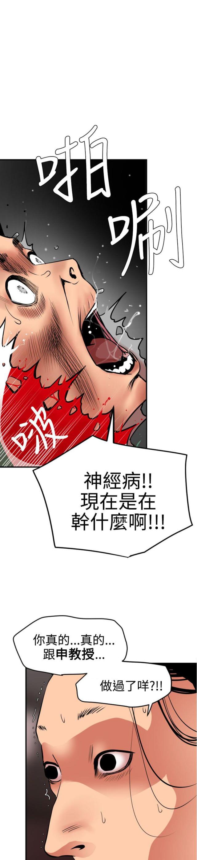 四个蛋清的热量漫画,第29话5图