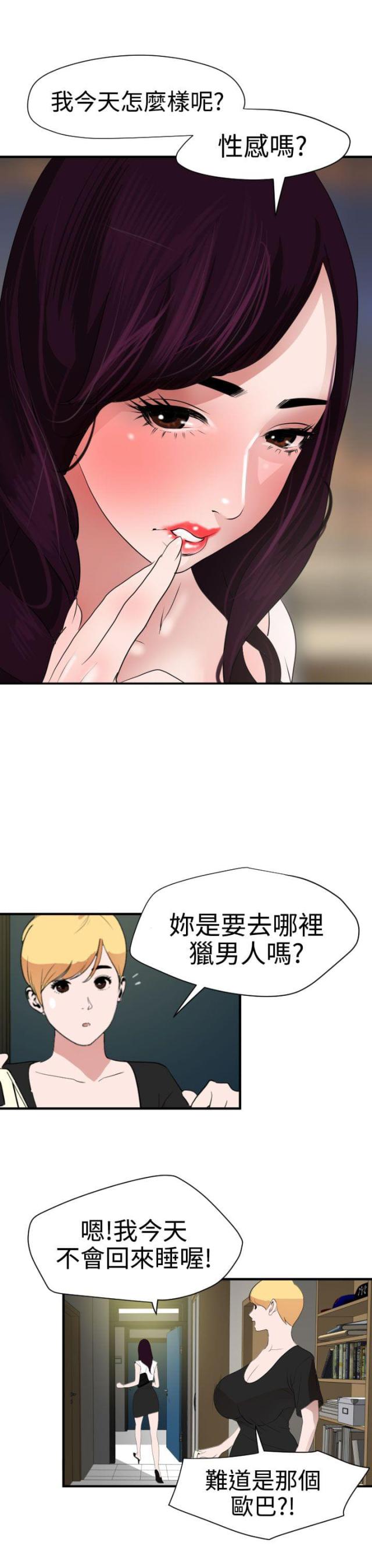 四个蛋漫画漫画,第41话4图