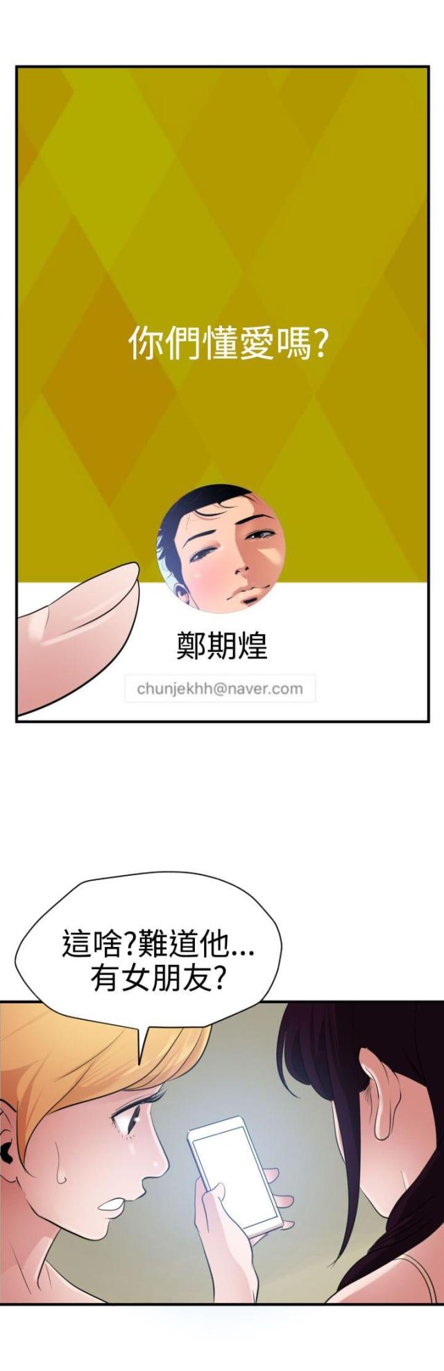 四个蛋黄和一个烤箱能做什么漫画,第38话1图