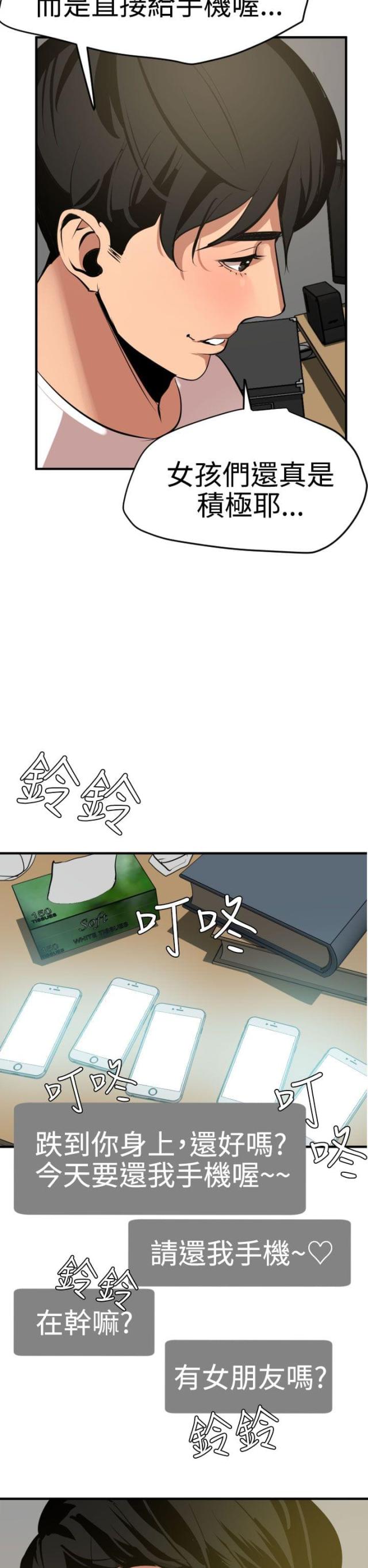 四个蛋清加多少奶漫画,第51话2图