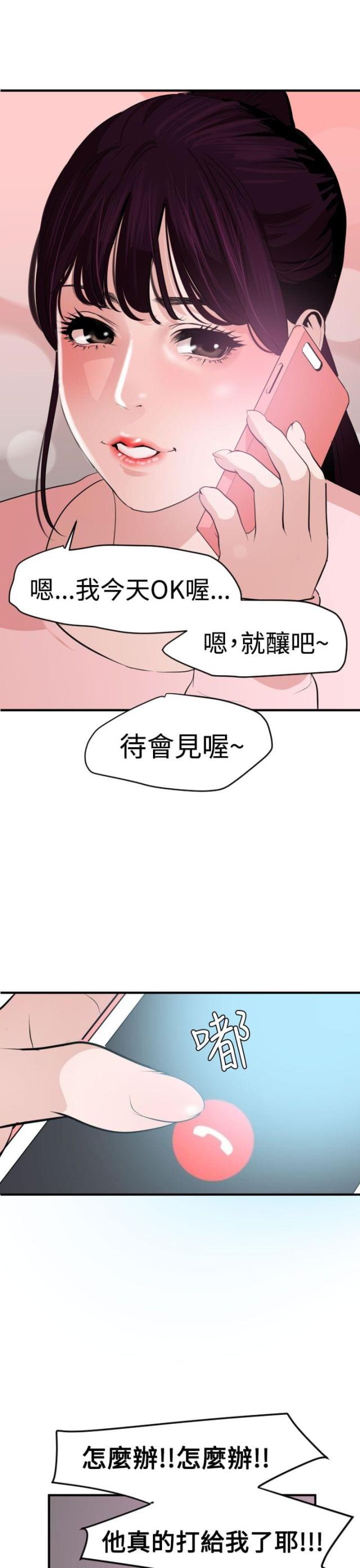 四个蛋清加多少奶漫画,第51话5图
