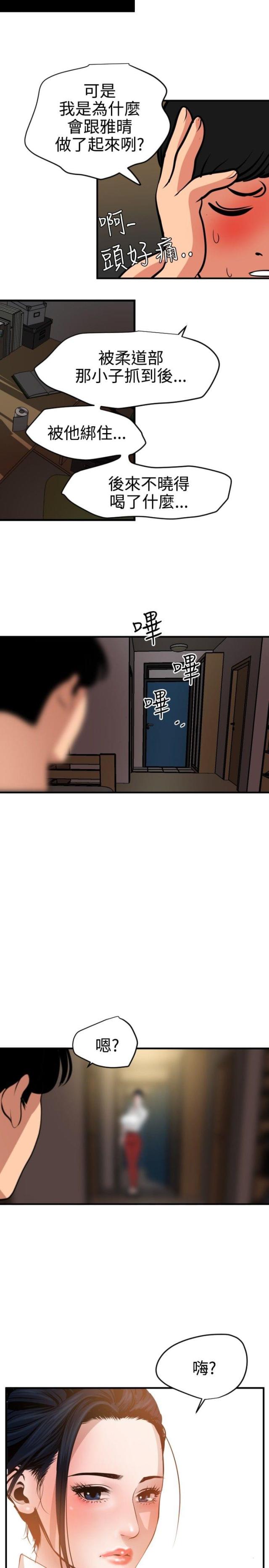 四个蛋是什么成语漫画,第69话5图
