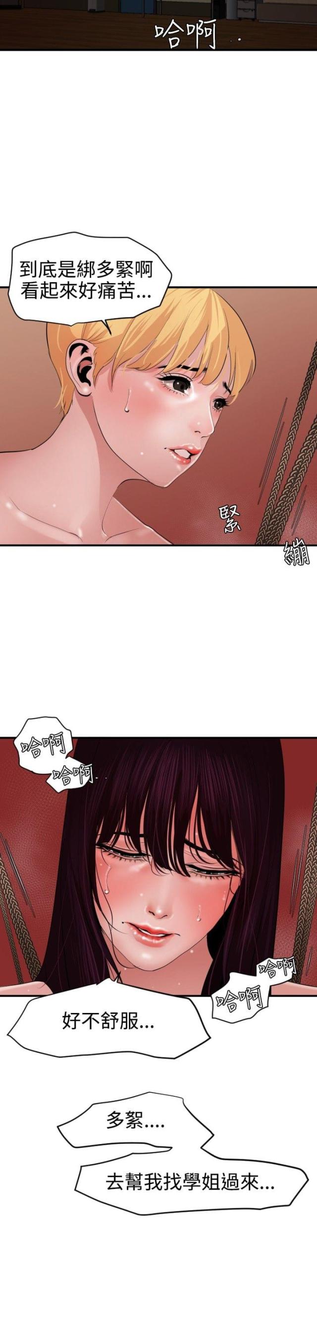 四个意识漫画,第62话2图