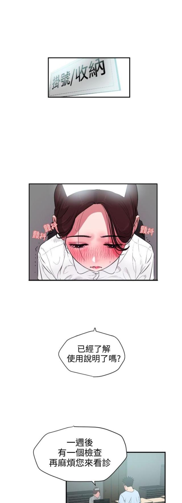 四个蛋能做多大的蛋糕漫画,第6话5图