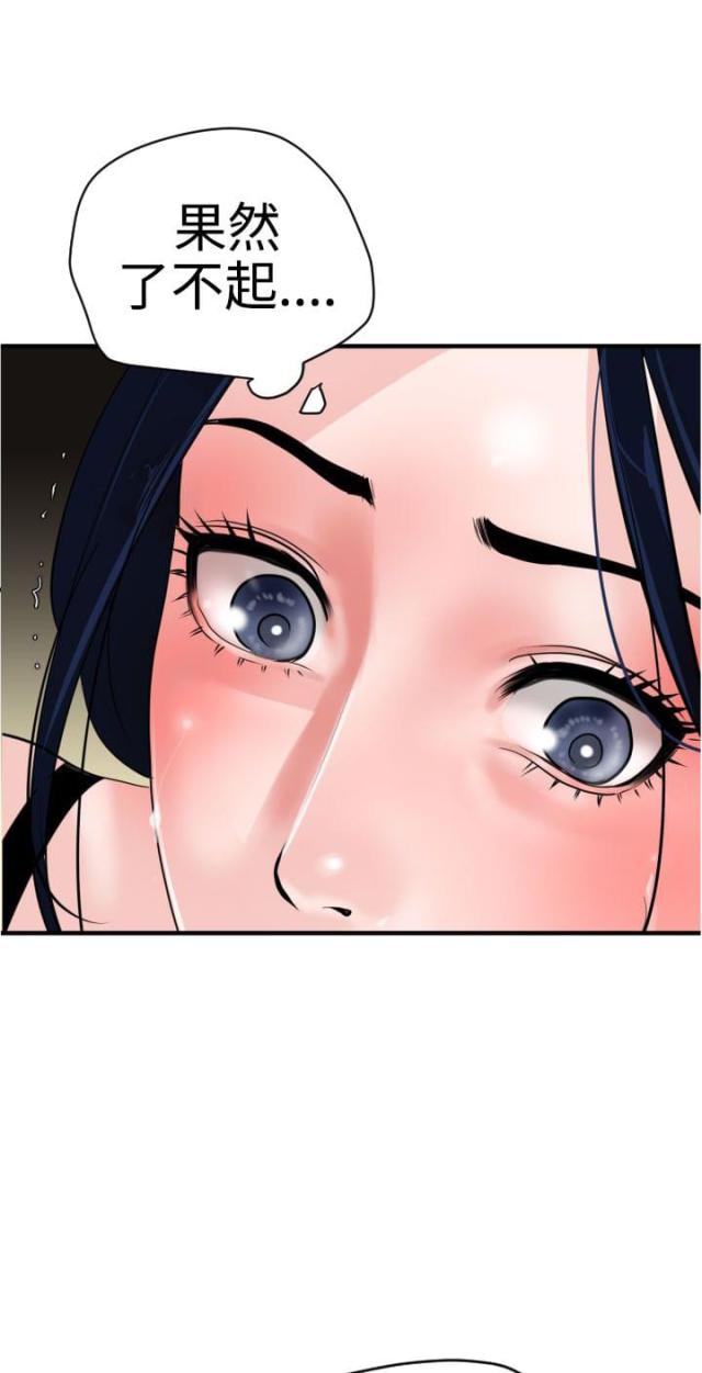 蛋蛋有4个漫画,第44话1图