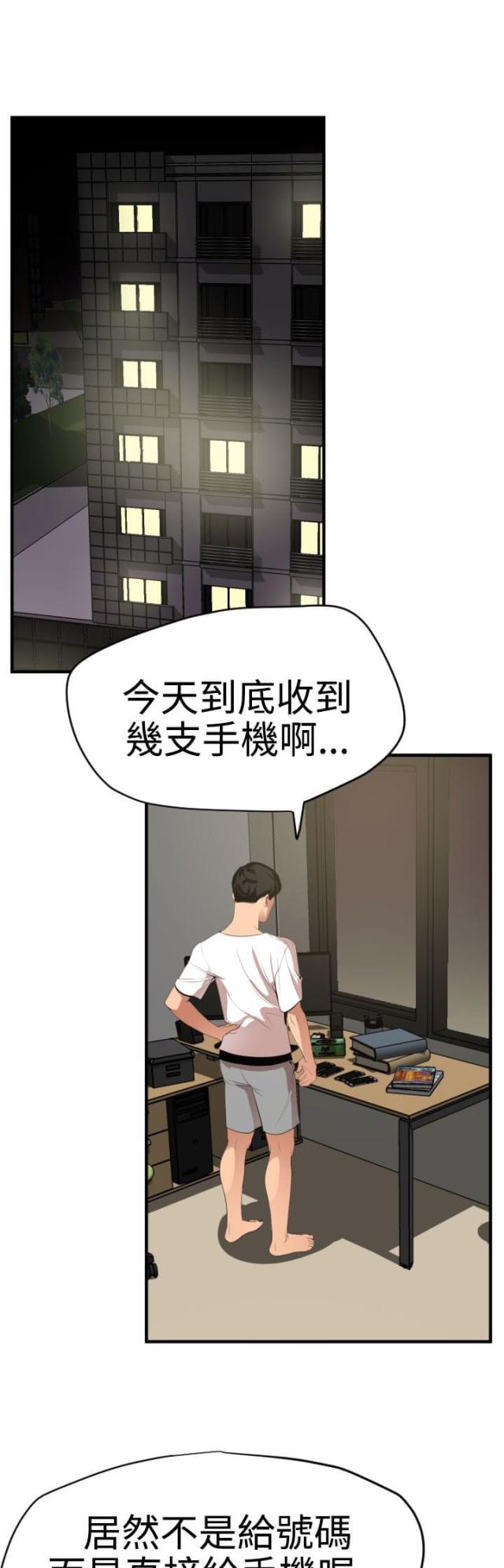 四个蛋清加多少奶漫画,第51话1图