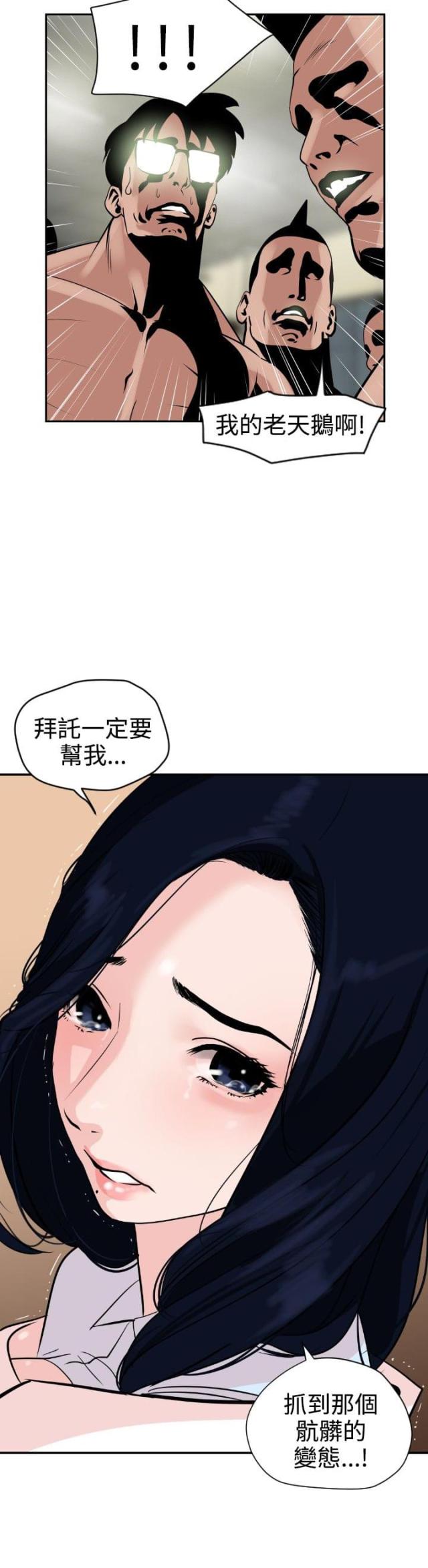 司寇眈眈漫画,第9话2图