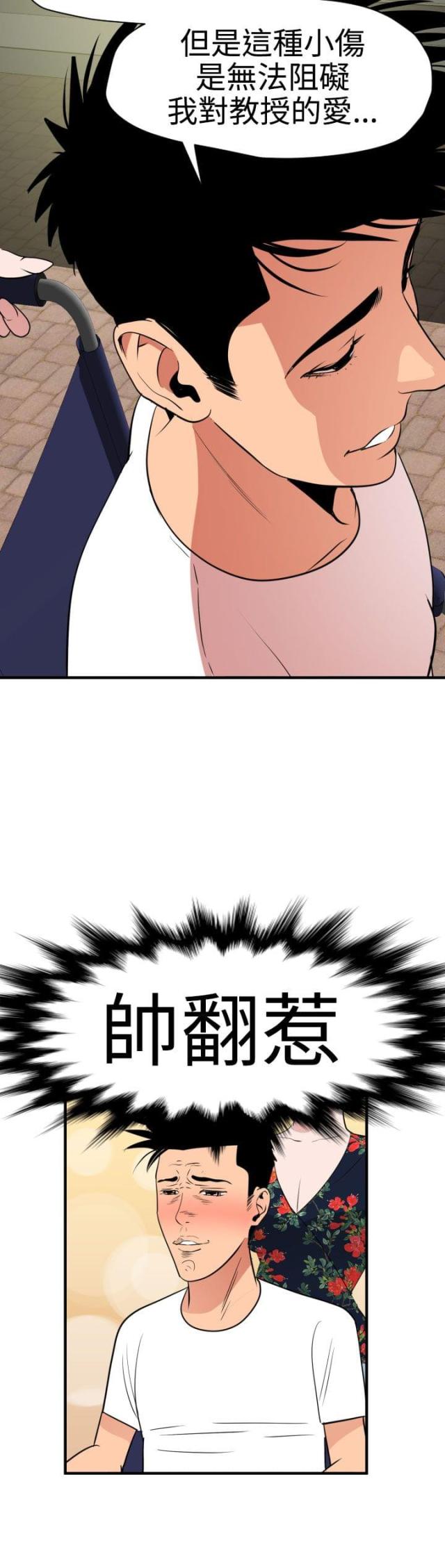 四个蛋清加多少糖漫画,第37话4图