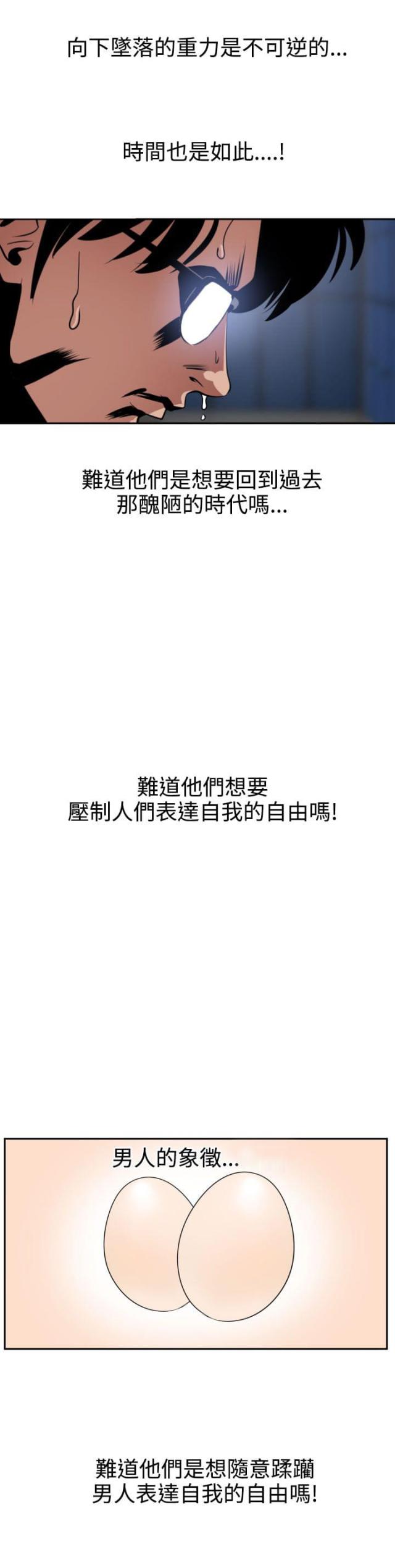 四个蛋挞需要多少毫升蛋挞液漫画,第12话4图