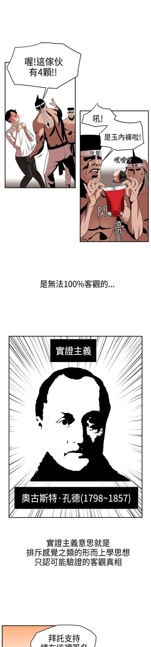 四个蛋蛋长什么样漫画,第13话2图