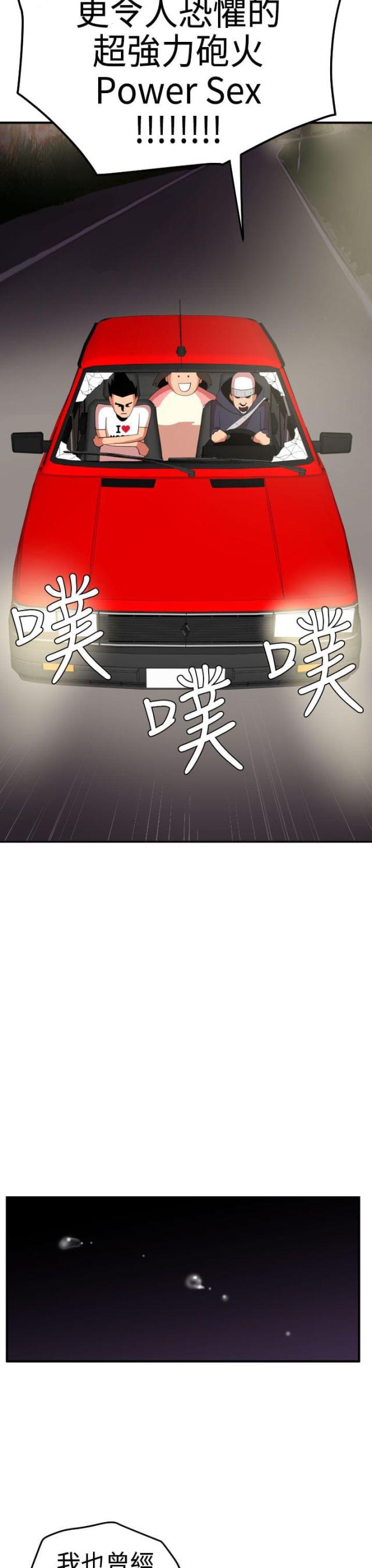 四个蛋黄做的甜点漫画,第31话3图