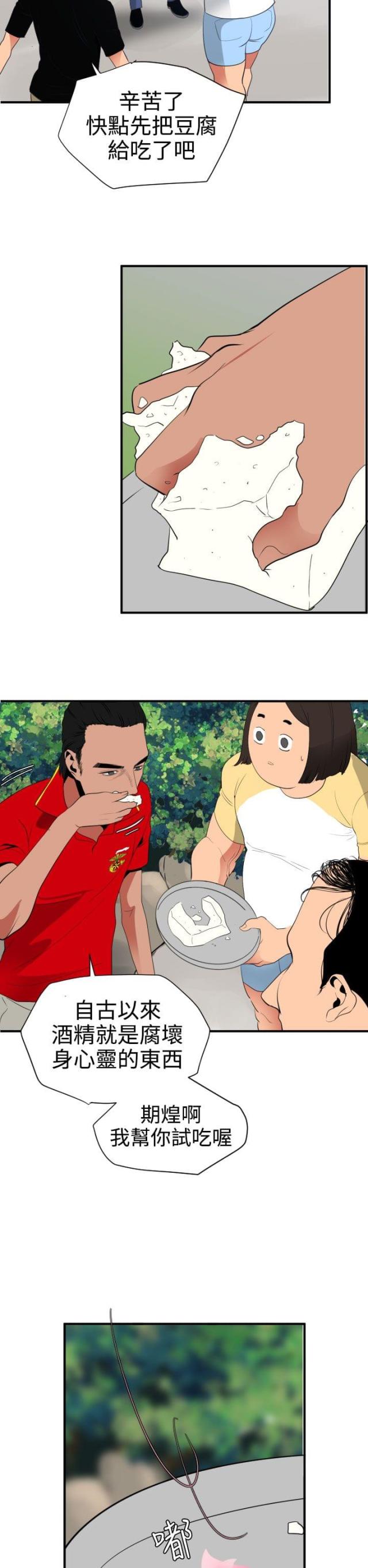 四个蛋黄做提拉米苏漫画,第28话2图