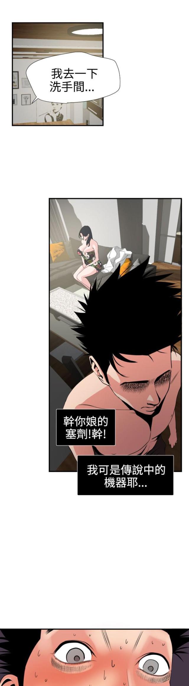 四个蛋黄做蛋挞比例漫画,第22话1图