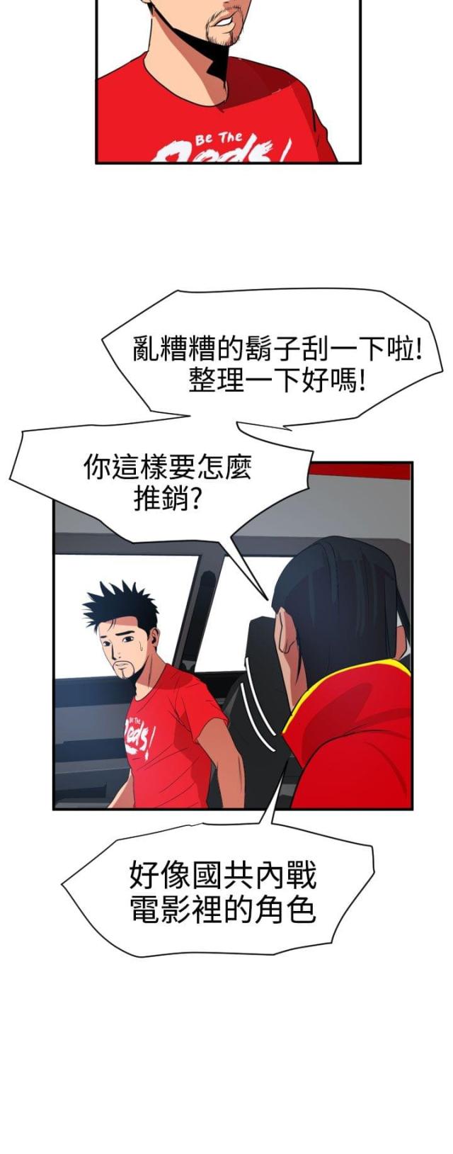 四个蛋戚风蛋糕漫画,第43话4图
