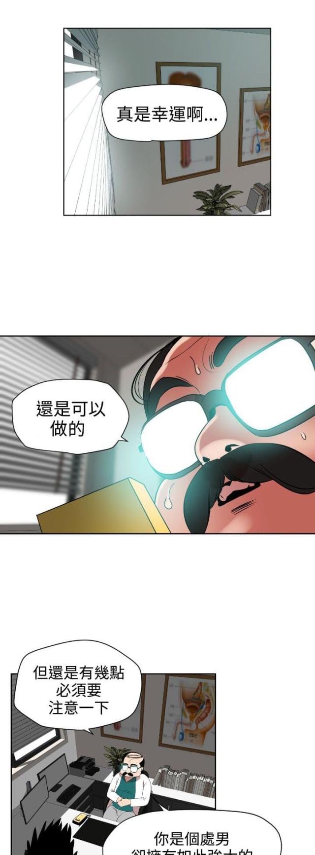 四个蛋能做多大的蛋糕漫画,第6话1图