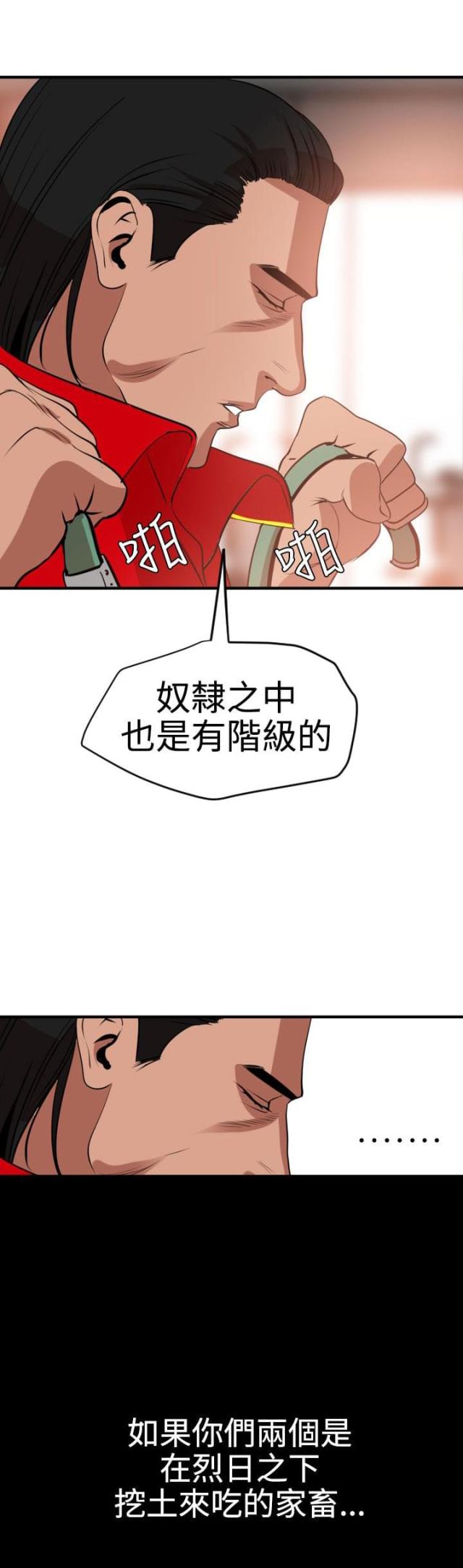 四个蛋清放多少塔塔粉漫画,第50话1图