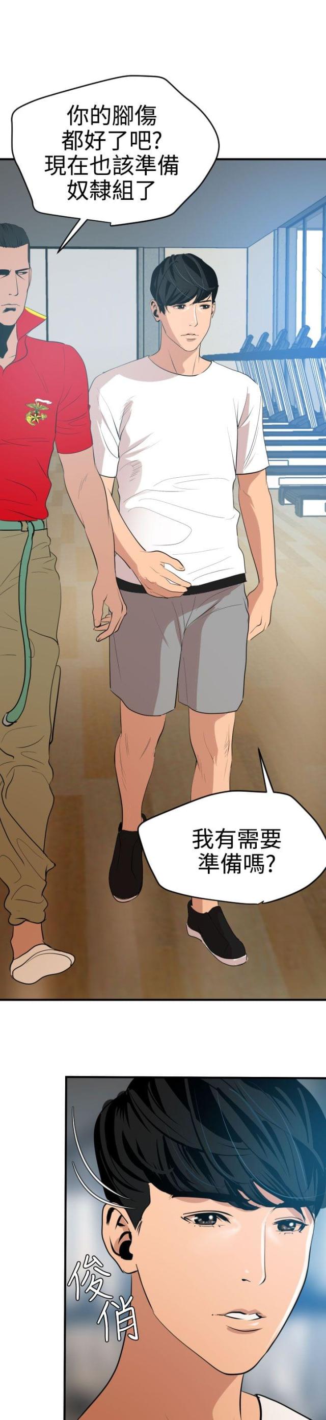 四个蛋清加多少糖漫画,第49话5图