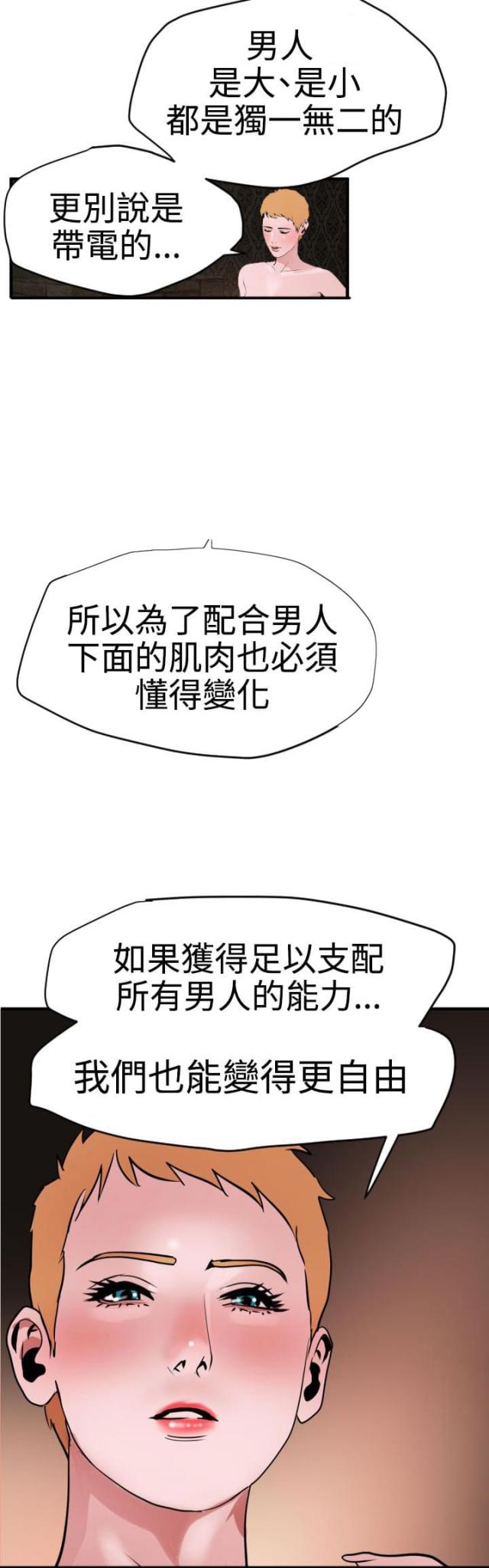 蛋蛋有4个漫画,第44话2图