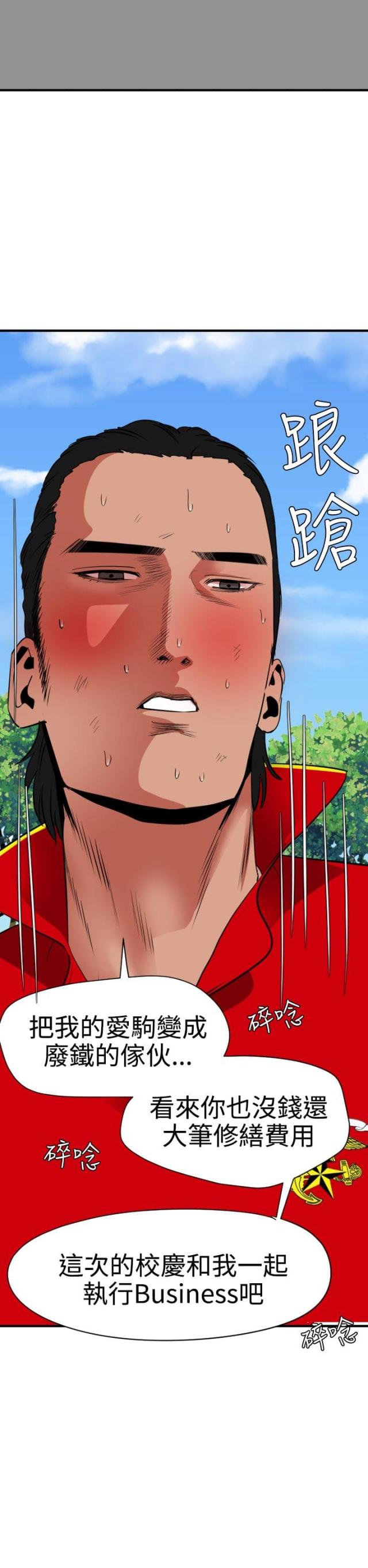 四个蛋清打发加多少克淀粉漫画,第39话5图