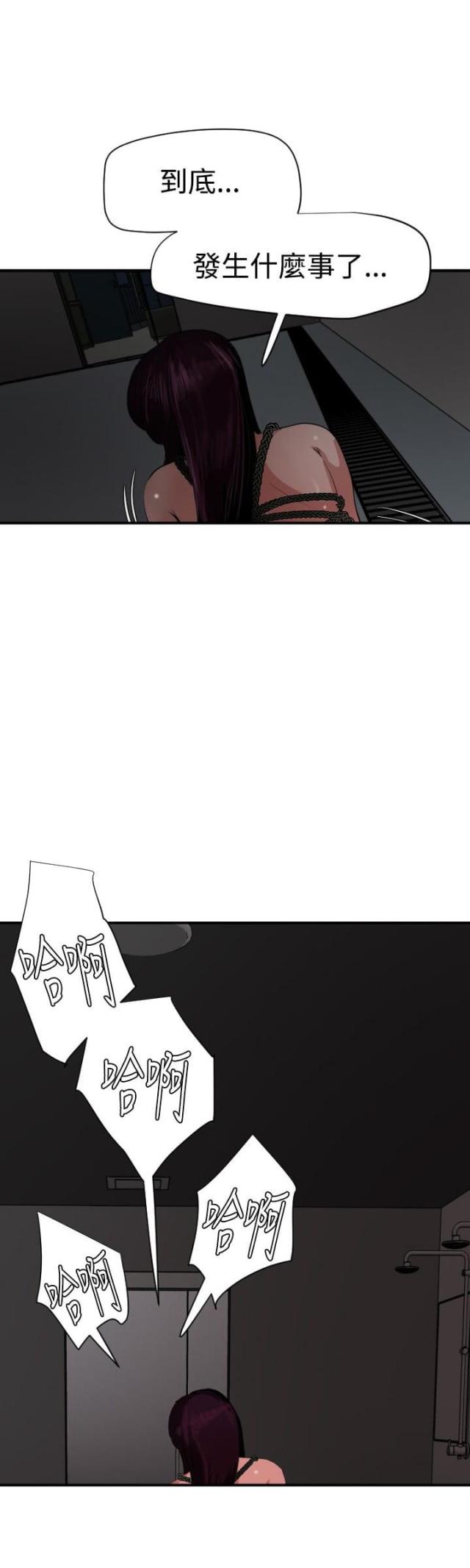 蛋蛋卷挑染什么颜色好看漫画,第65话2图