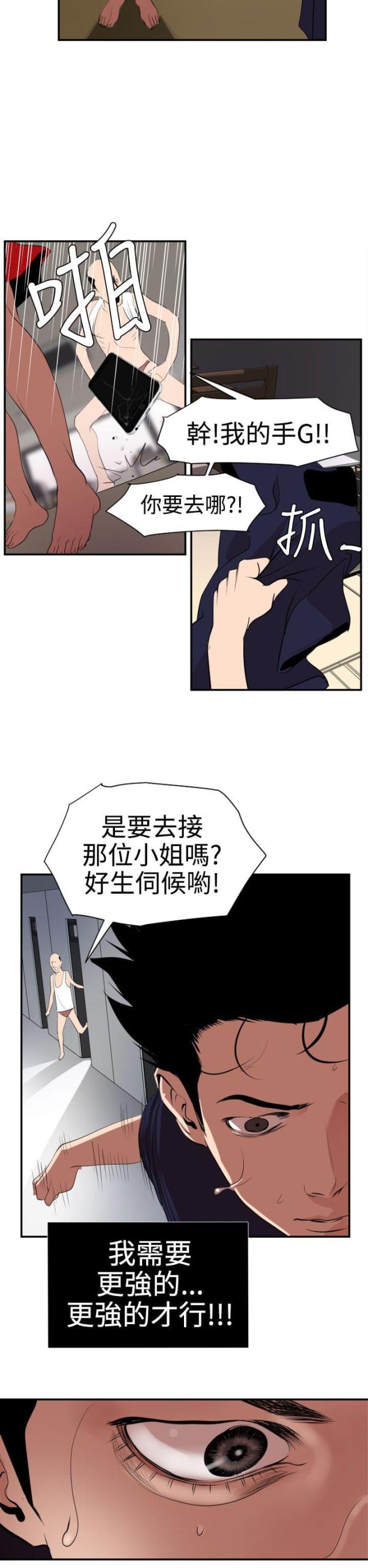 四个蛋挞的摆盘漫画,第20话2图