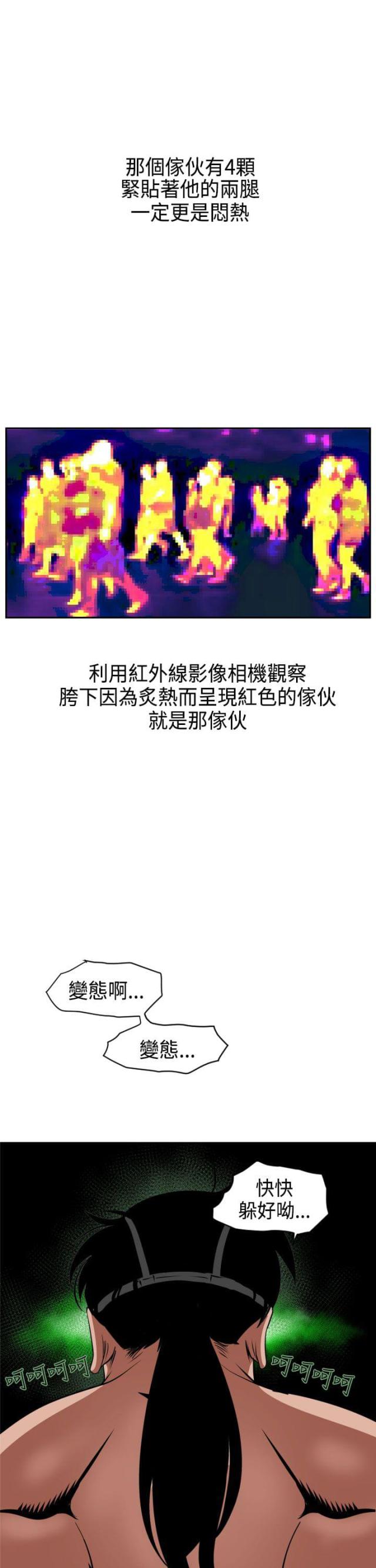 四个蛋蛋长什么样漫画,第13话5图