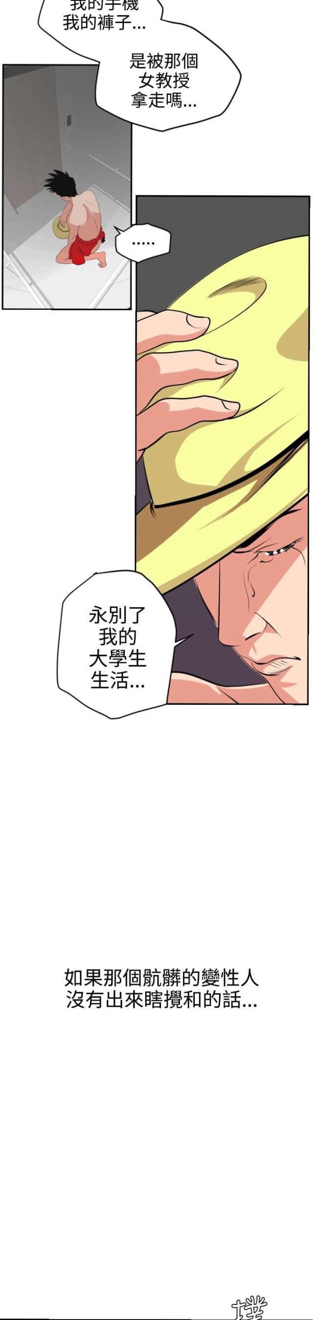四个蛋清加多少糖漫画,第19话5图