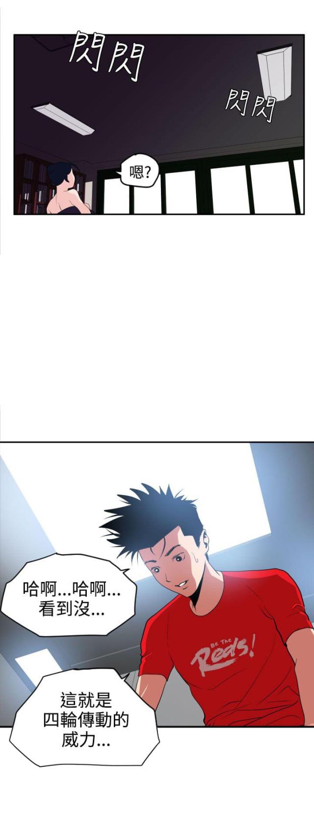 蛋蛋有4个漫画,第17话2图
