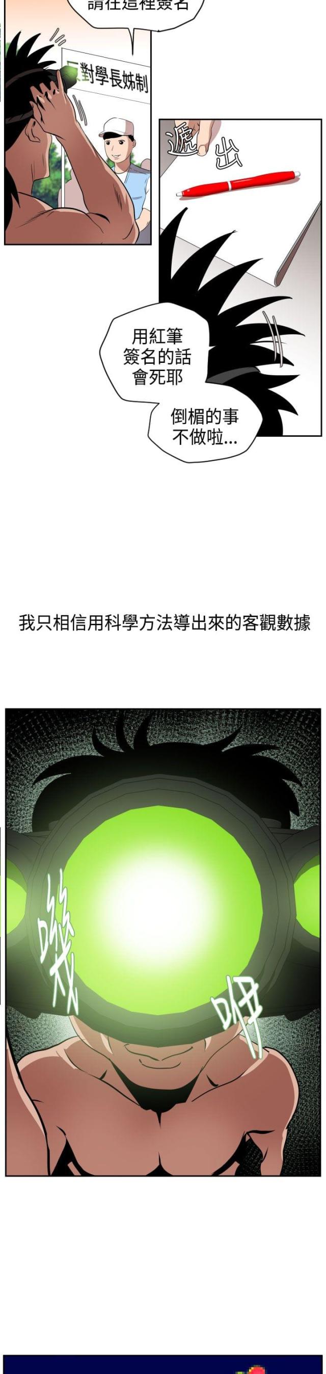 四个蛋蛋长什么样漫画,第13话3图