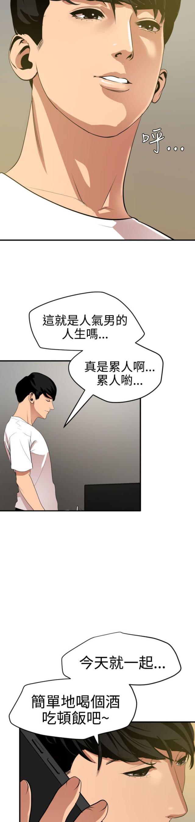 四个蛋清加多少奶漫画,第51话3图