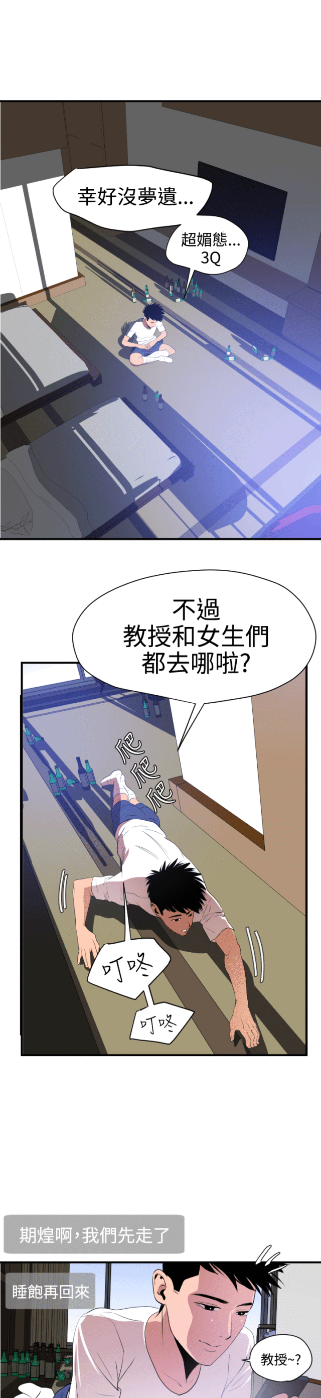 四个蛋蛋是什么意思漫画,第36话3图