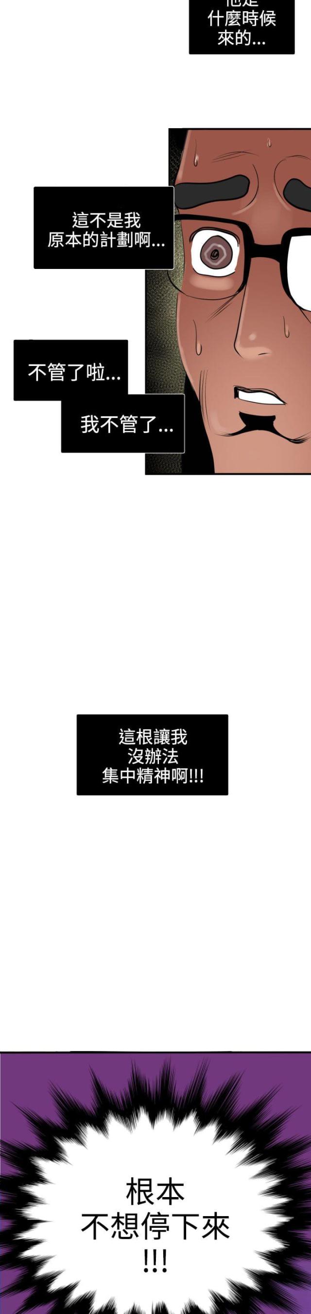 四个蛋清做蛋糕漫画,第23话3图
