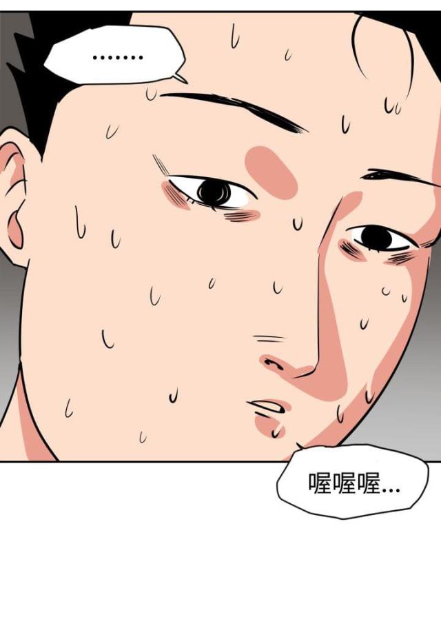 蛋蛋有4个漫画,第17话4图