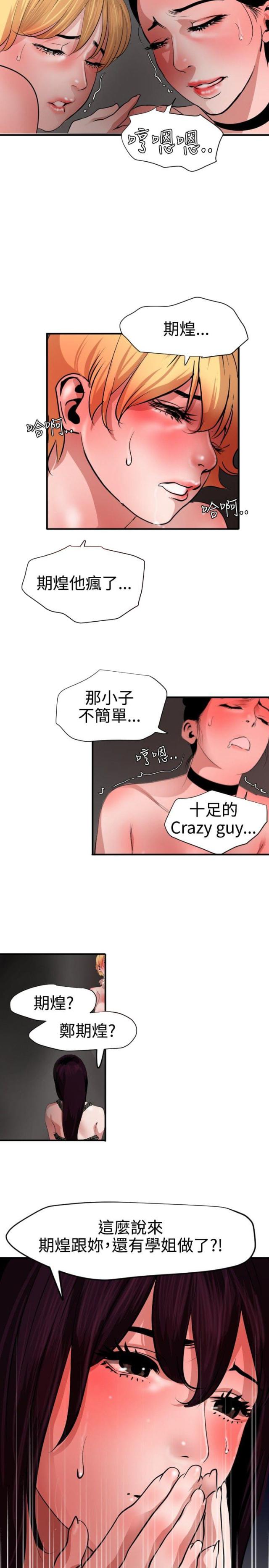 蛋蛋卷挑染什么颜色好看漫画,第65话5图