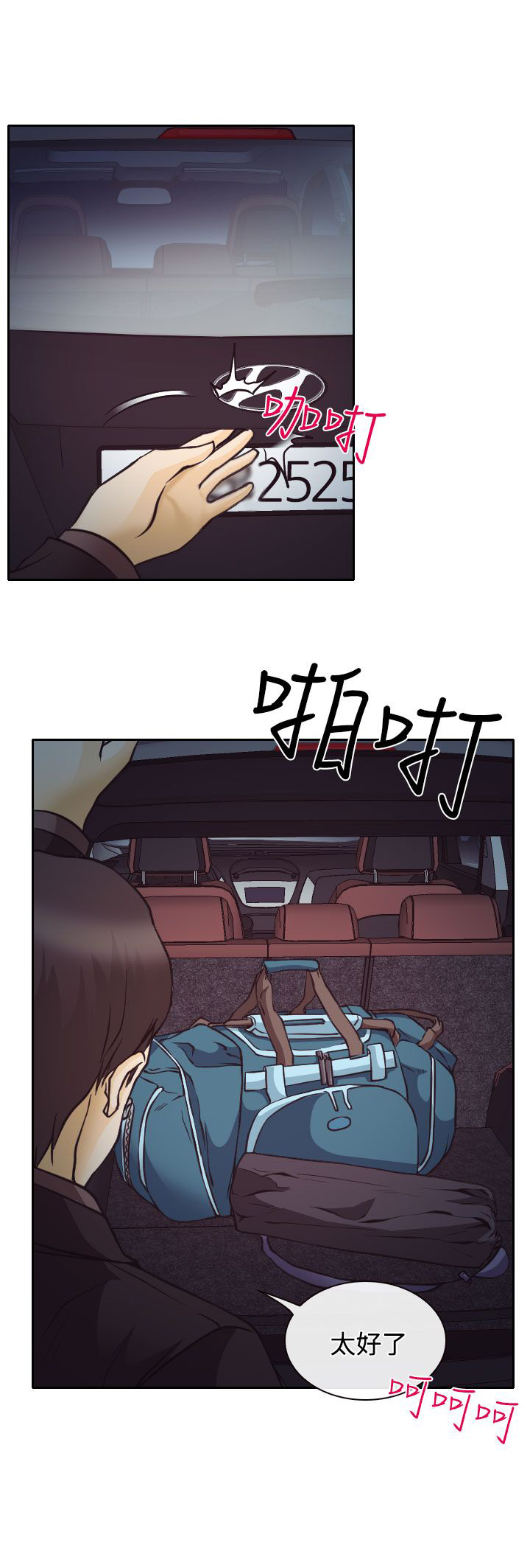 反差情侣博主漫画,第9话3图
