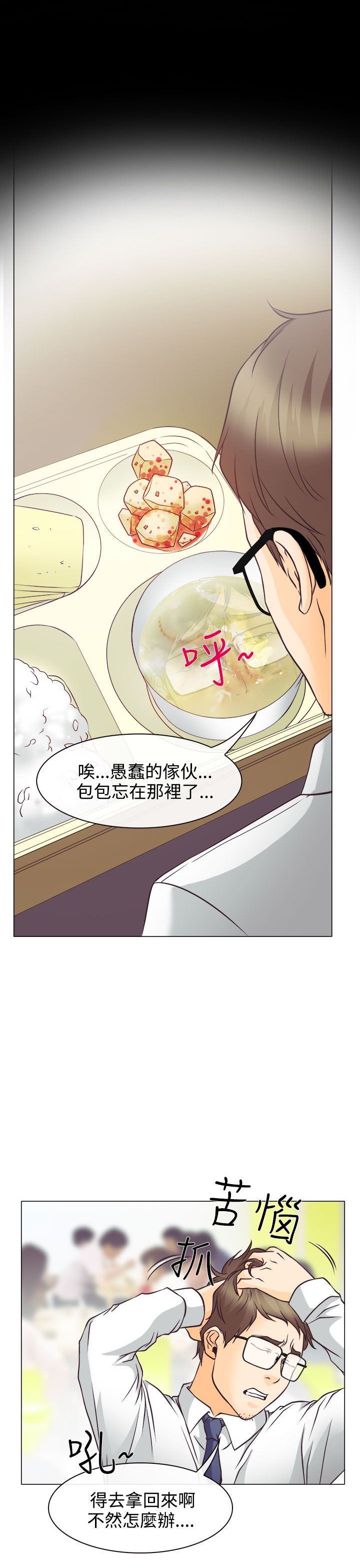 反差情侣妆教程漫画,第4话5图