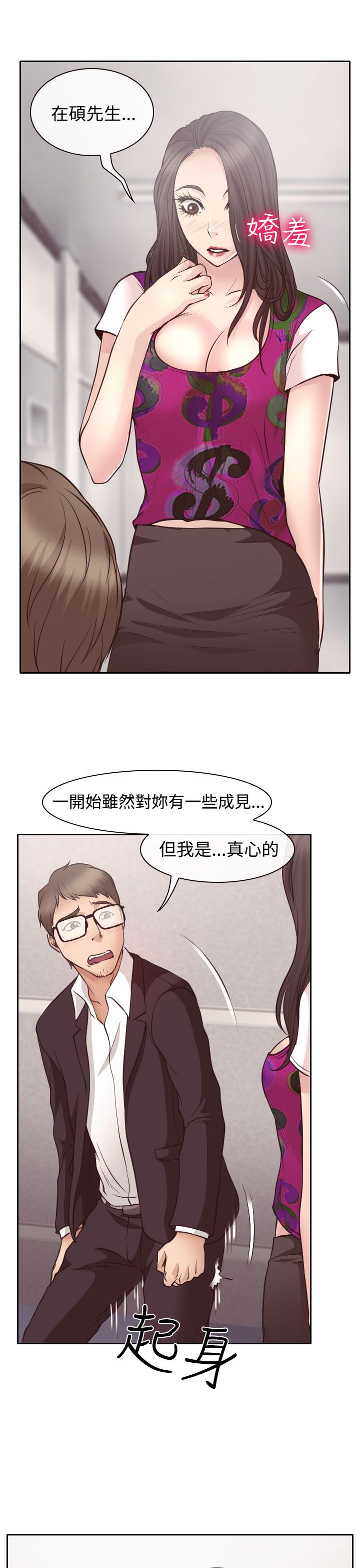 反差情侣拍照漫画,第12话3图