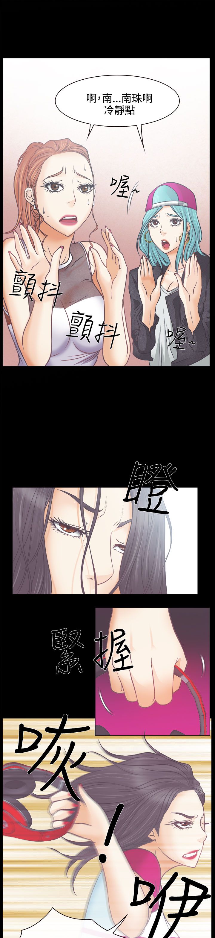 反差情侣妆教程漫画,第4话3图