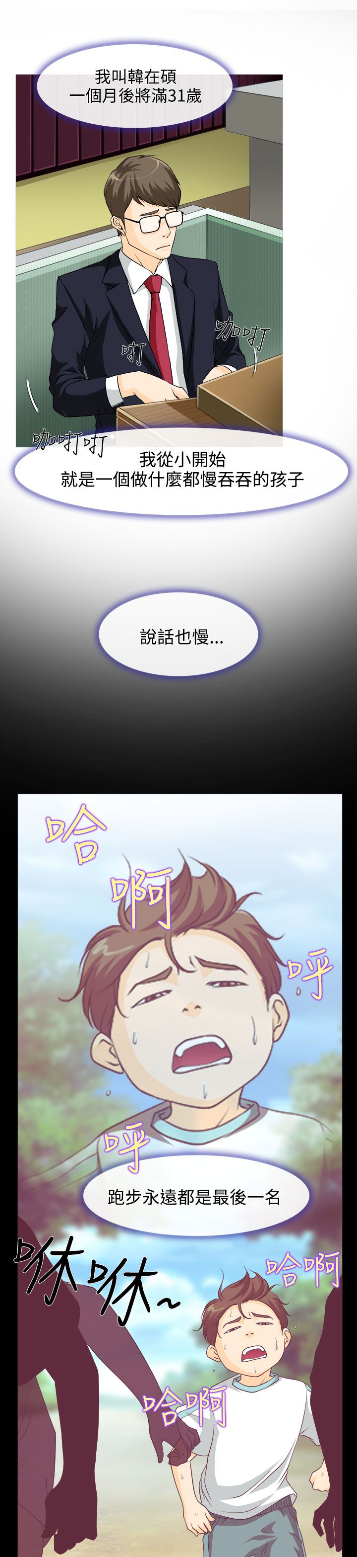 反差萌的动物漫画,第1话5图
