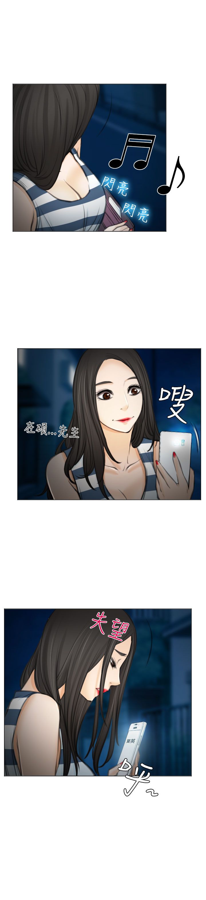 反差很大的头像漫画,第27话3图
