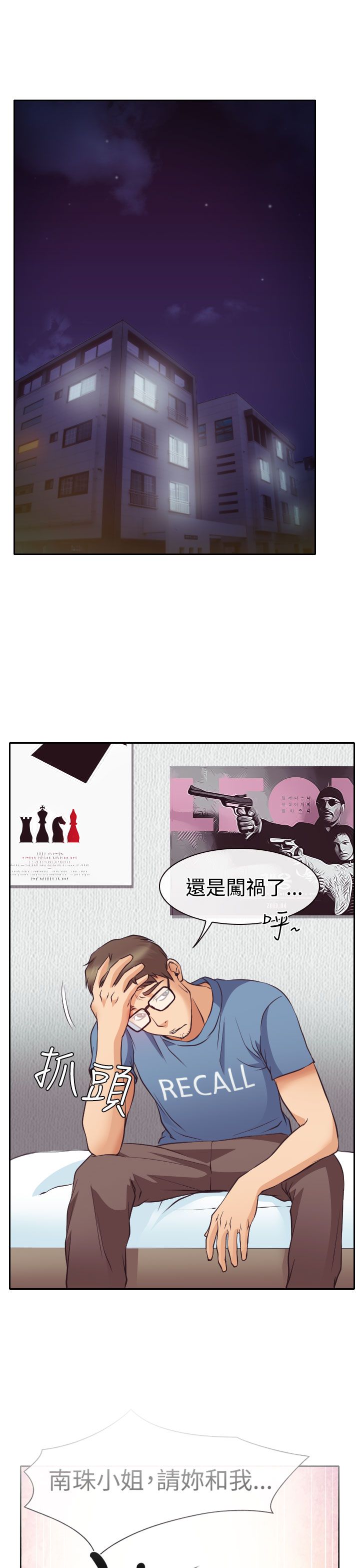 反差情侣拍照漫画,第12话1图