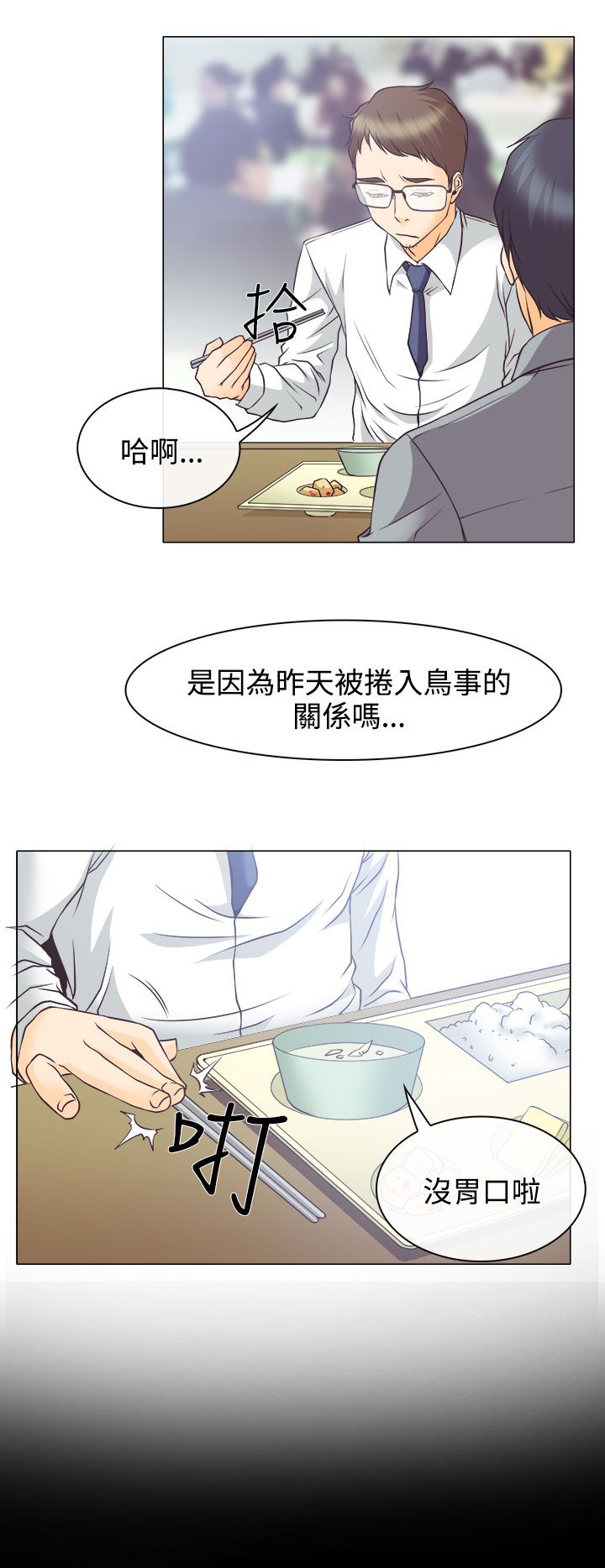 反差情侣妆教程漫画,第4话2图