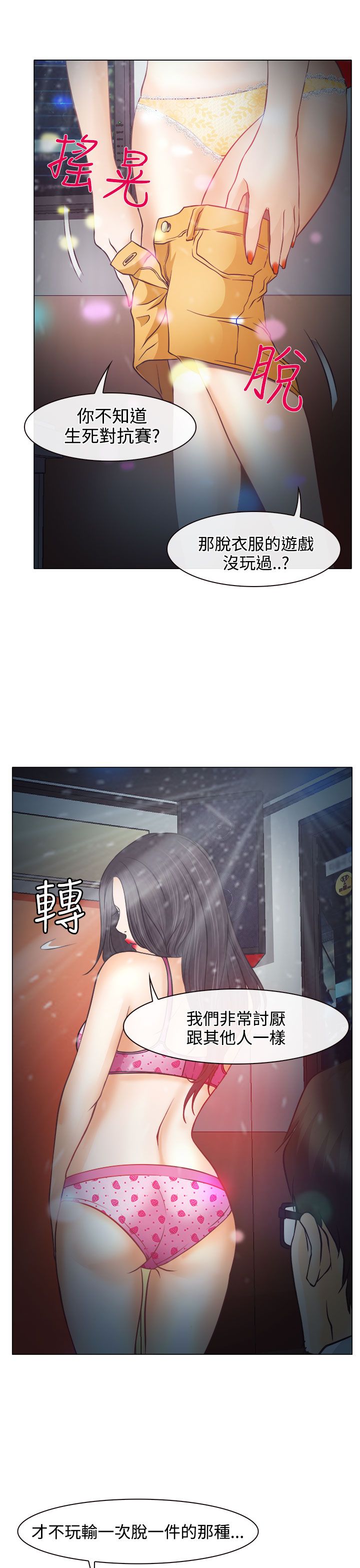 反差情侣小说免费阅读花冷戏漫画,第5话5图